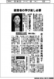 ２０２５中小白書を読む（５）経済産業省・中小企業庁事業環境部調査室室長・岡田陽氏　経営者の学び直し必要