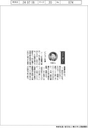 経営ひと言／ＪＲ貨物・犬飼新社長　「ビジョン共通」