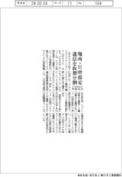 ドコモなど、場所・日時指定で通信を仮想分割 実証成功