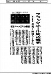 阪大など、ブラックホール周辺解明　蛍光Ｘ線の明るさ変化