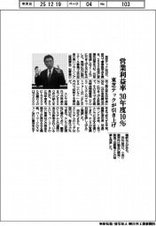 東芝テック、営業利益率３０年度１０％に引き上げ