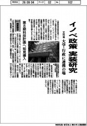 ２０２７概算要求／文科省、イノベ政策実装研究　大学・行政に連携の場　