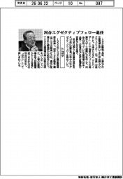 トヨタ、河合エグゼクティブフェローが退任