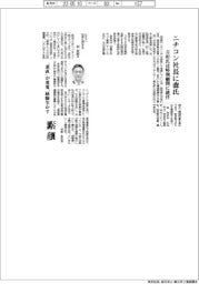ニチコン社長に森氏 吉田氏は特別顧問に就任