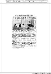 りそな銀、首都圏に新形態の小型店 セミ・個別相談で顧客接点強化