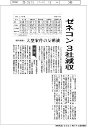 ゼネコン大手４社の通期見通し、３社が減収　大型案件の反動減