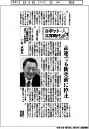 ロボット・人　共存時代（５）不二越執行役員ロボット事業部長・中村成利氏