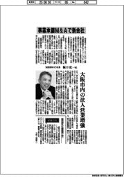 インタビュー／池田泉州ＨＤ社長・阪口広一氏　事業承継Ｍ＆Ａで新会社
