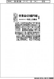 ＮＡＮＫＡＩ、営業益４２０億円超　来年度中計を上方修正