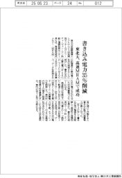 東北大、高速ＭＲＡＭの書き込み電力35%削減