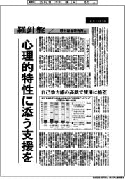 産業ＴＲＥＮＤ／羅針盤　野村総合研究所（１４３）【シニアのデジタル活用】