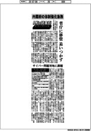 ＡＸの試金石　第２期ＡＩ基本計画（下）内閣府の体制強化急務