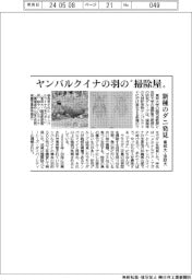 ヤンバルクイナの羽の“掃除屋”　東邦大と法政大が新種のダニ発見