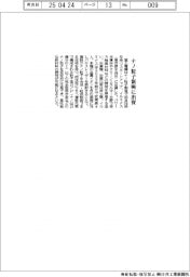 富士電機、ナノ粒子製造の新興に出資