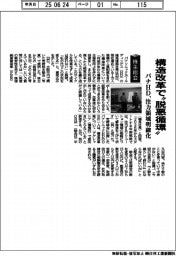 株主総会／パナソニックＨＤ、構造改革で「脱悪循環」　注力領域明確化　