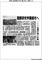 マチノカタチ 福島県浪江町の青写真(1) 国際研究学園都市へ、F―REI立地 復興計画に反映