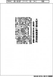 扶桑薬、大塚倉庫に物流業務委託　安定供給体制構築