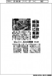 静岡に海洋技術集結 MaOI、見本市開催