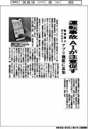 東京海上ダイレクト、運転事故　ＡＩが注意促す　アプリ機能に追加