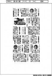 ２０２６ＴＯＰ年頭語録／日立ハイテク・高木由充社長ほか