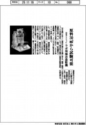 日本アイリッヒ、ラボ用混合造粒機　原料３０ｍｌから試験可能