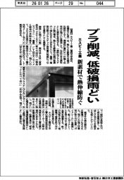 プラ削減、低破損雨どい　エスビー工業、新素材で熱伸縮防ぐ