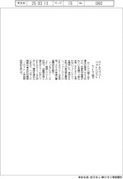 セントラル硝子、ＰＦＡＳフリーのフォトレジストを開発