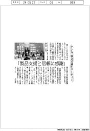 アンカ、創立５０周年パーティー　「製品支援と信頼に感謝」