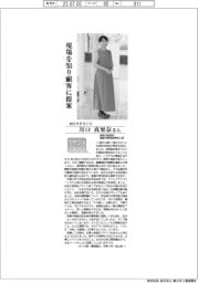 リケジョneo(230)MORESCO・川口真里奈さん