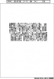 国内外技術政策　NEDOが分析　１３領域報告書