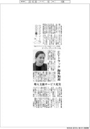 モビリティーの未来を描く（１０）三菱ふそうトラック・バス グローバル広報・マーケティング部 部長／イードゥ・チャーリーン氏