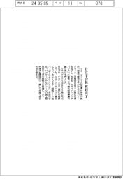 ミネベアミツミ、日立子会社を買収完了