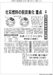 化石燃料の脱炭素化に重点　気候・エネ予算、今年度４兆6710億円