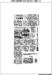 ＮＥＤＯ未来展望　イノベーションを社会へ（３１）「モビリティ社会」へＧＸ・ＤＸ加速