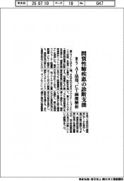 富士フ、間質性肺疾患の診断支援　ＡＩ活用、ＣＴ画像解析