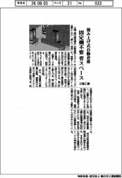 三機工業、積み上げ式自動倉庫　固定棚不要　省スペース
