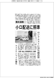 ニュース拡大鏡／豊田通商、小口配送に照準　ロジクエストに２０％超出資　ラストワンマイル強化