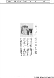 ファミリーマート／「ミッフィー」とコラボ　スキンケア製品