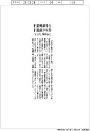 千葉銀が千葉興銀株１９・９３%取得　関係強化