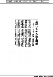 アクセンチュアなど、基幹システム最小刷新　投資と期間圧縮
