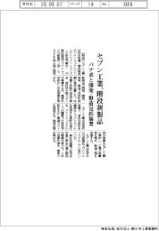 セブン工業、階段新製品　パナ系と開発・製造包括協業