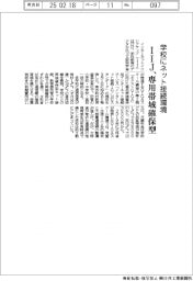 ＩＩＪ、学校に専用帯域確保型ネット接続環境　