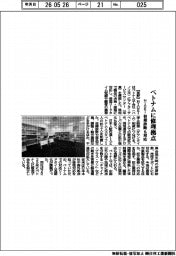 ＨＩＯＫＩ、ベトナムに修理拠点　初期診断も対応