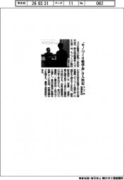 スズキ教育財団、「モノづくり奨学金」９人決定