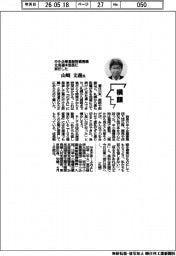 横顔／中小企業基盤整備機構北海道本部長に就任した山崎文義氏
