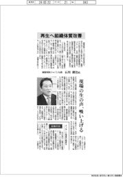 インタビュー/損害保険ジャパン・石川耕治社長 再生へ組織体質改善