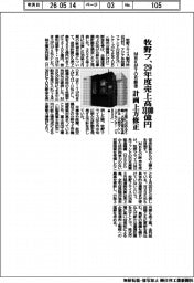 牧野フ、２９年度売上高３１００億円　ＭＢＫがＴＯＢ断念　計画上方修正