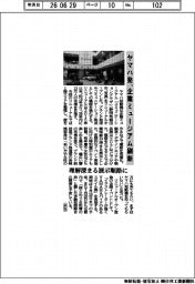 ヤマハ発、企業ミュージアムを刷新　理解深まる展示順路に