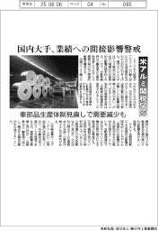 米アルミ関税50％　国内大手、業績へ間接影響警戒
