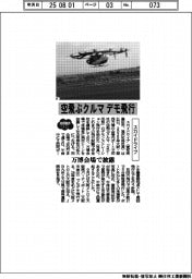 スカイドライブ、万博で空飛ぶクルマのデモ飛行